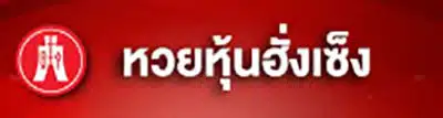 หวยไทย
