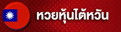 หวยยี่กี